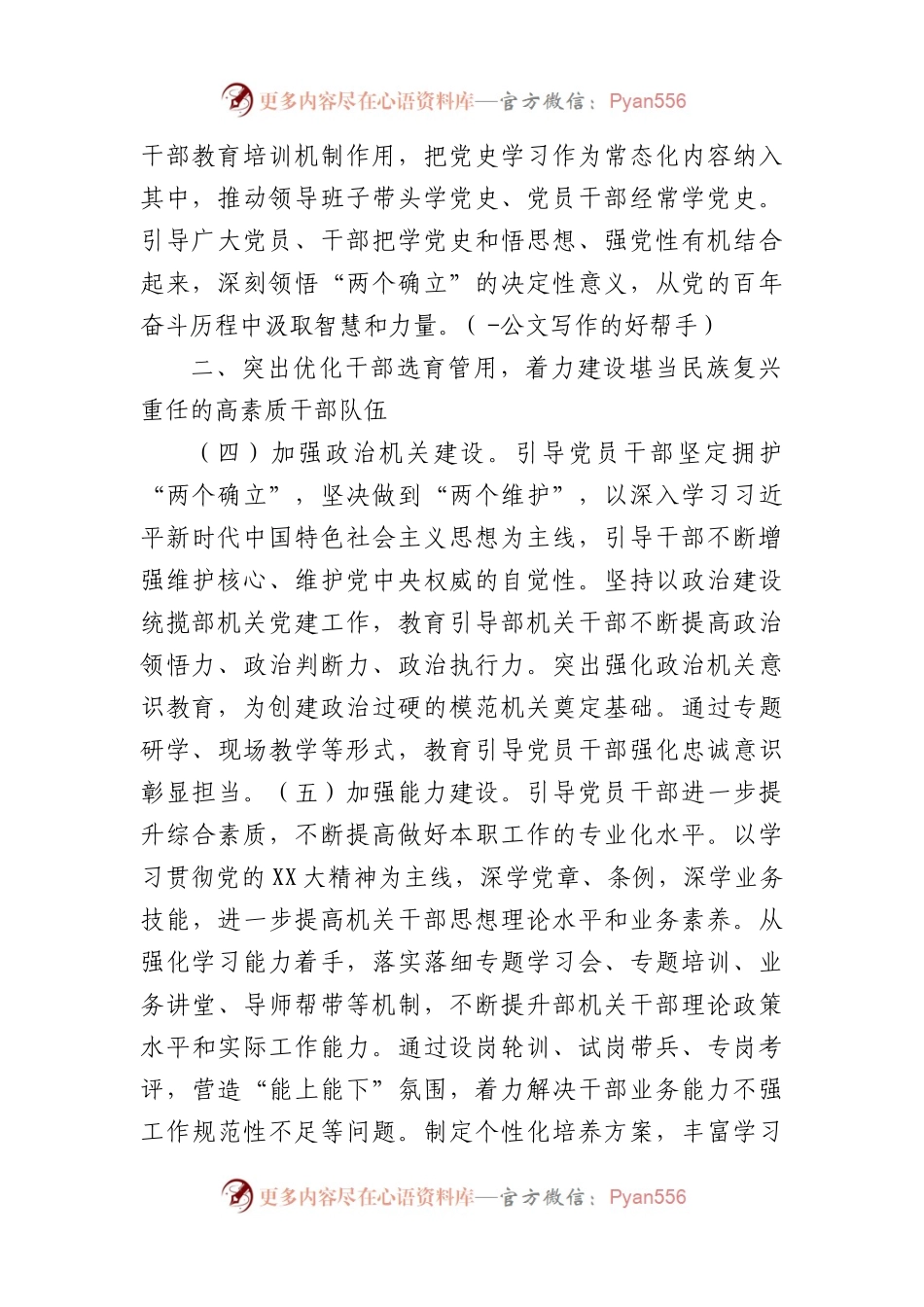 2023年组织工作要点.docx_第2页