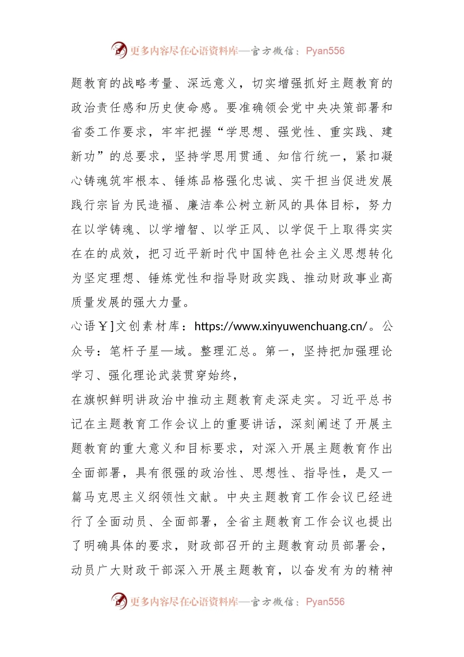 2023年领导在财政系统学习贯彻主题教育动员会上的讲话提纲.docx_第2页