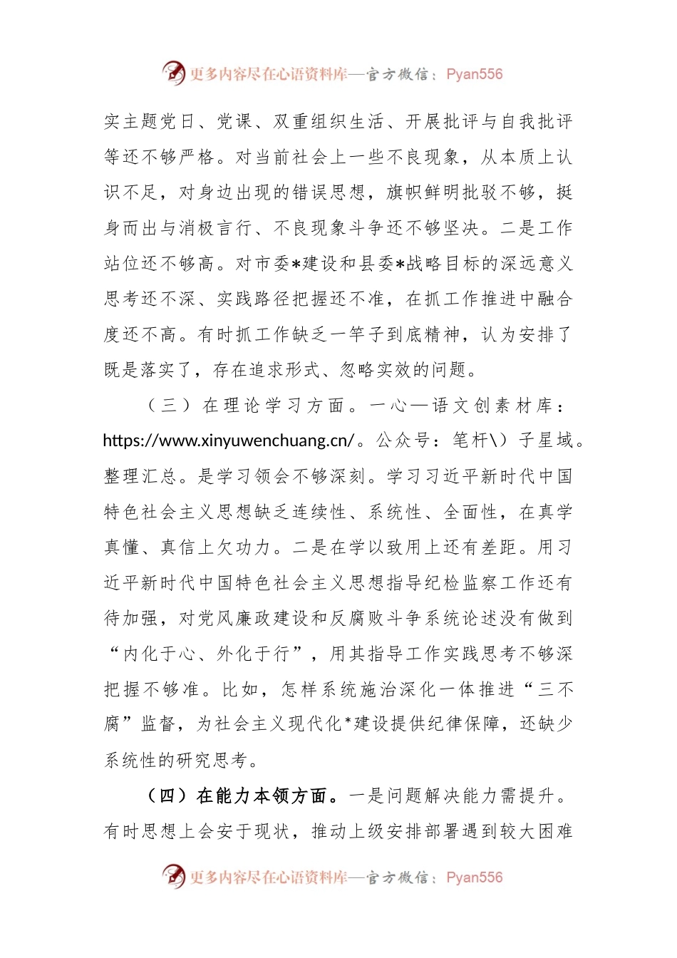 XX县纪委监委党员干部2022年度组织生活会检视剖析材料.docx_第2页