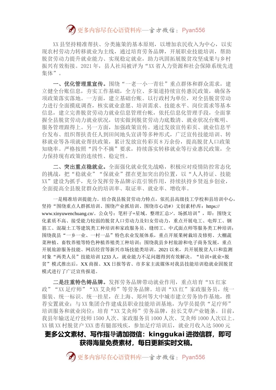 XX县人社局就业帮扶汇报材料.docx_第1页