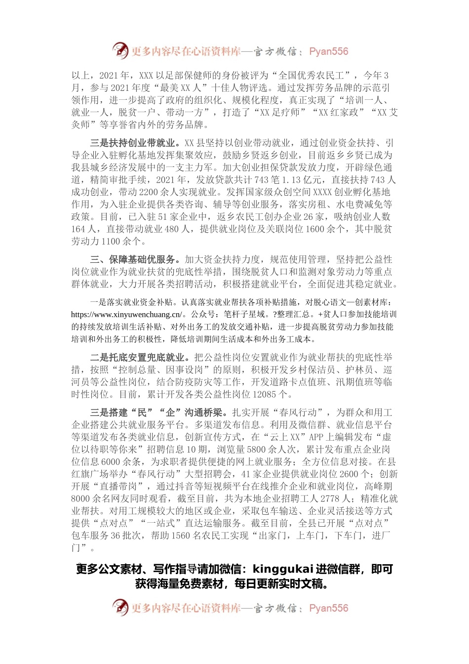XX县人社局就业帮扶汇报材料.docx_第2页