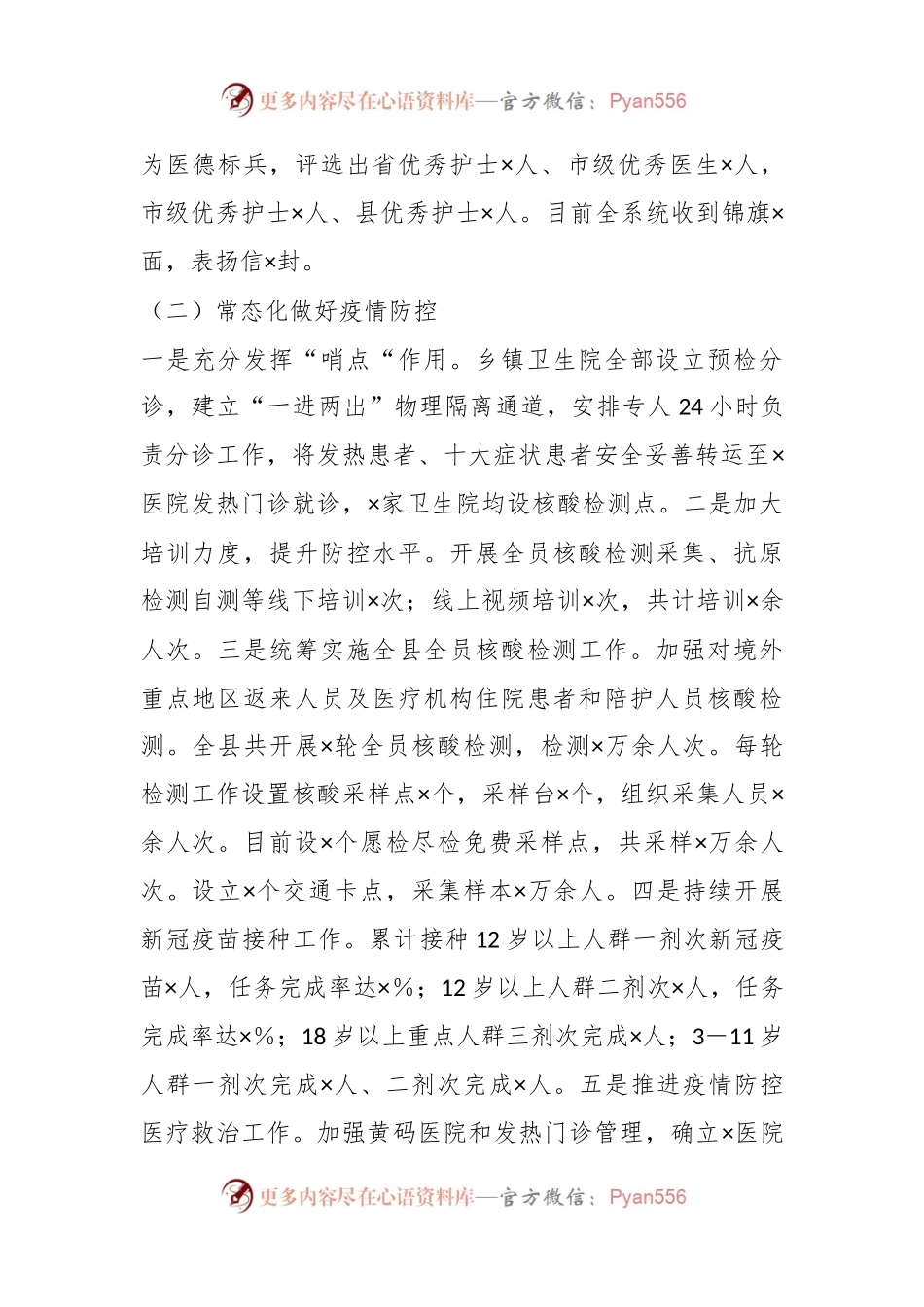 XX县卫生健康局2022年工作总结及2023年工作计划.docx_第2页