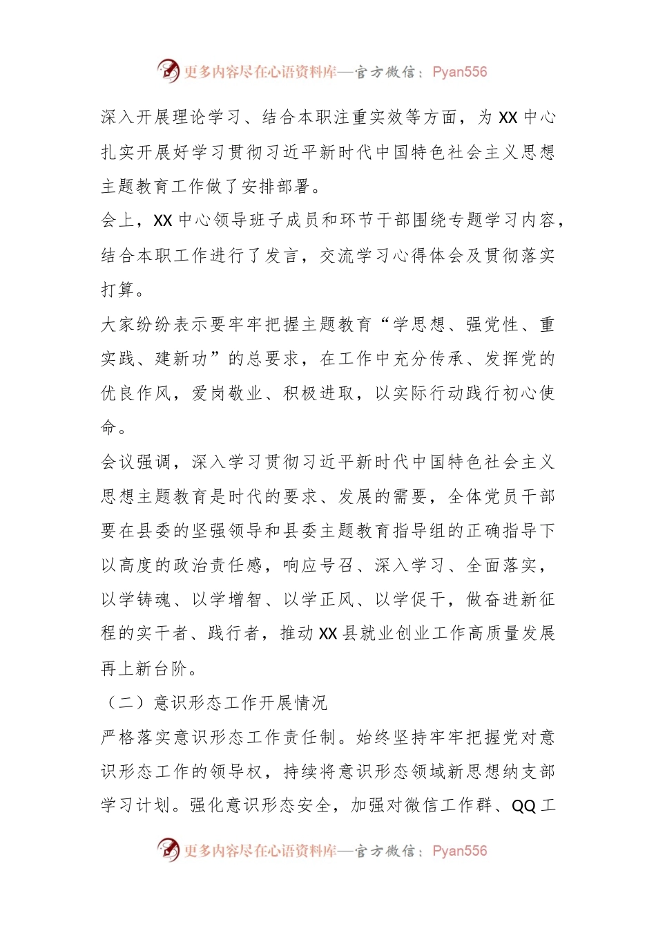 XX中心2023年下半年党支部工作情况.docx_第2页