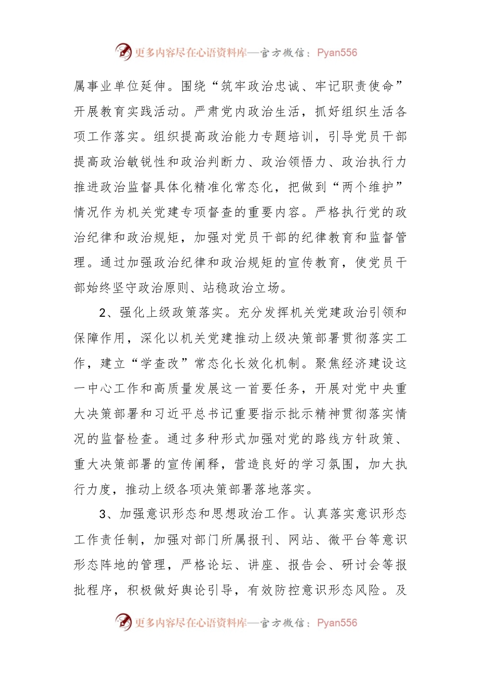 2024市直机关工委党的建设工作要点.docx_第2页