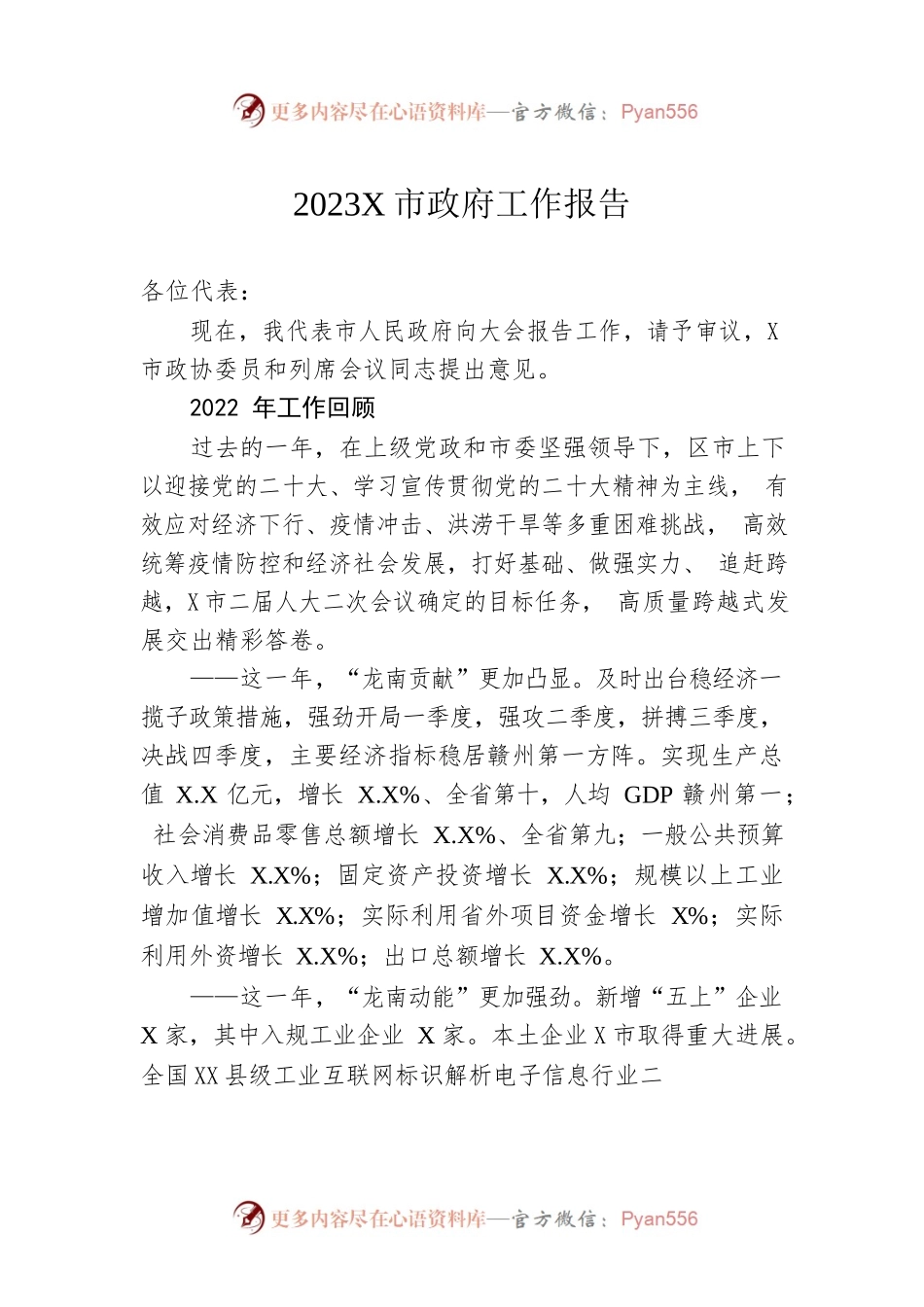 2023年某市政府工作报告（20230210-仅供阅读）(3).docx_第1页