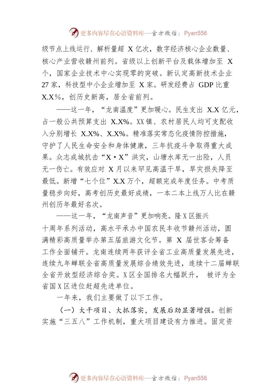 2023年某市政府工作报告（20230210-仅供阅读）(3).docx_第2页