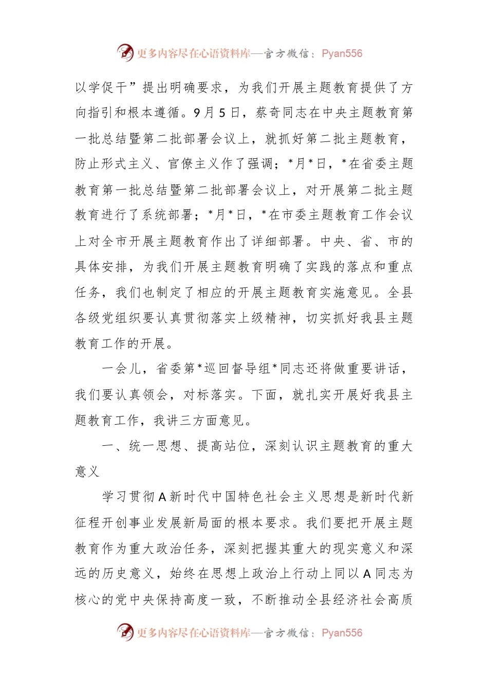 XXX县委书记在全县学习贯彻2023年主题教育工作会议上的讲话.docx_第2页