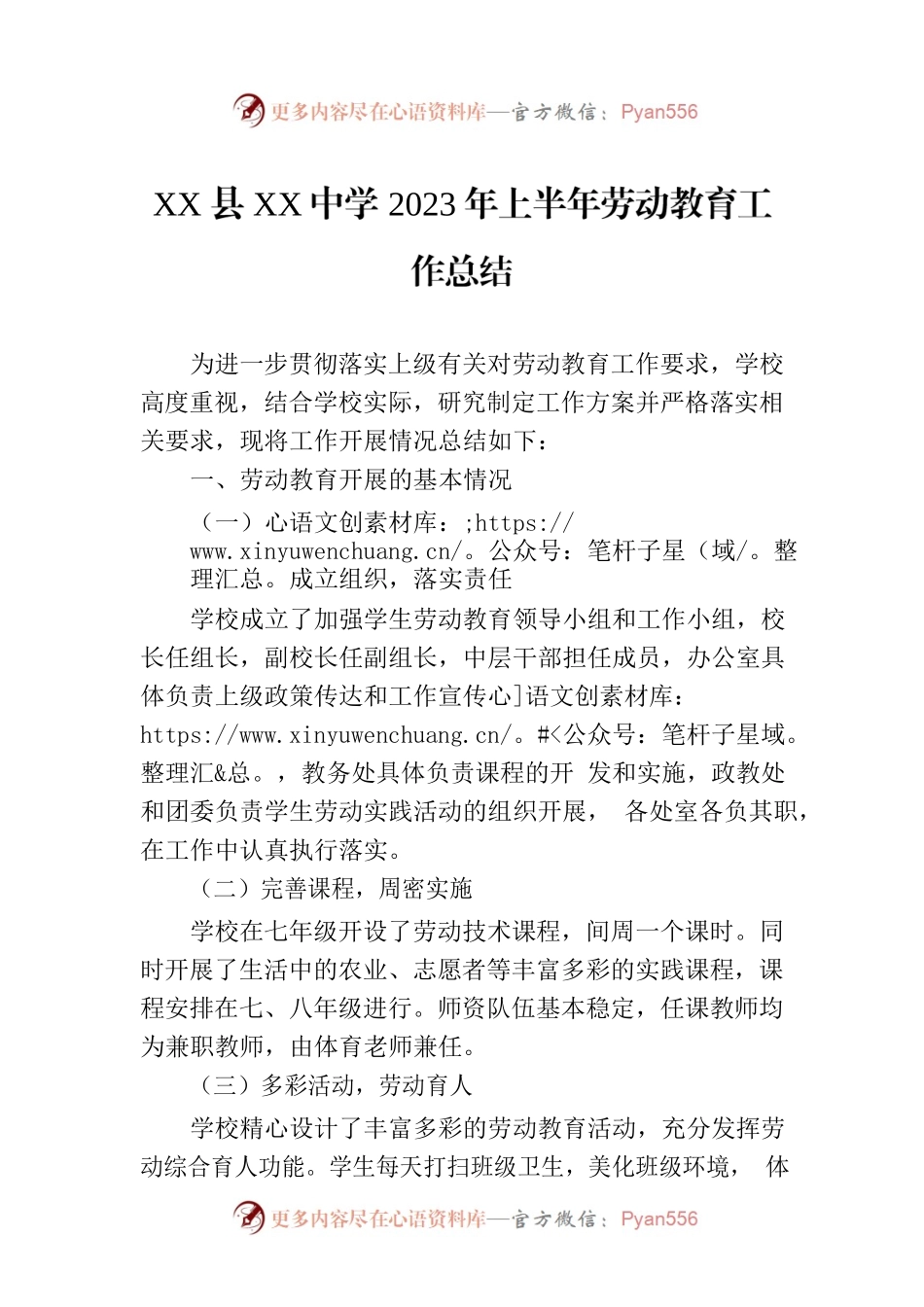 XX县XX中学2023年上半年劳动教育工作总结(20230708）.docx_第1页