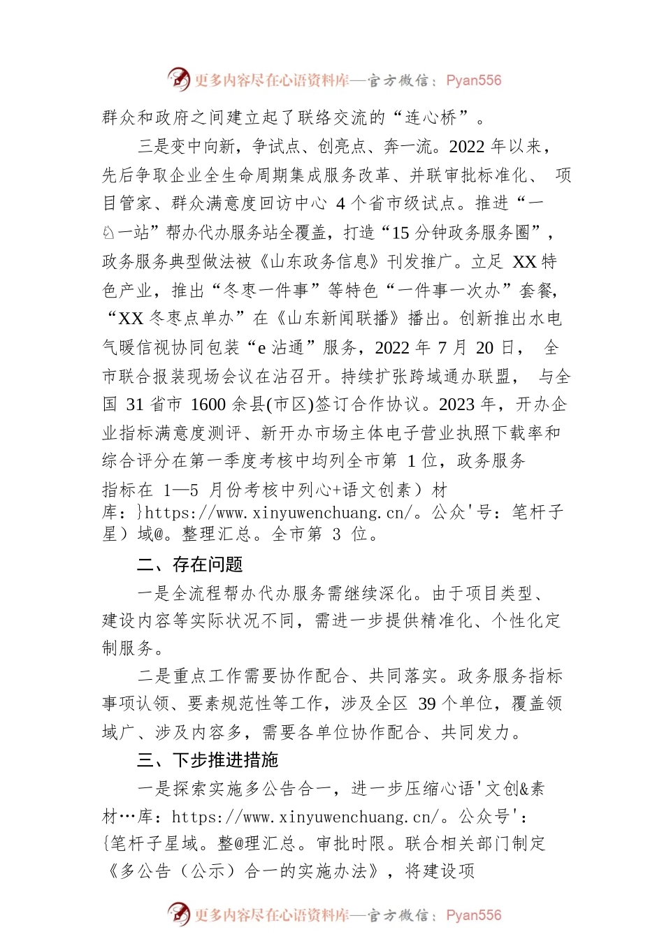 XX市XX区行政审批服务局2023年上半年工作进展情况报告（20230608）.docx_第2页
