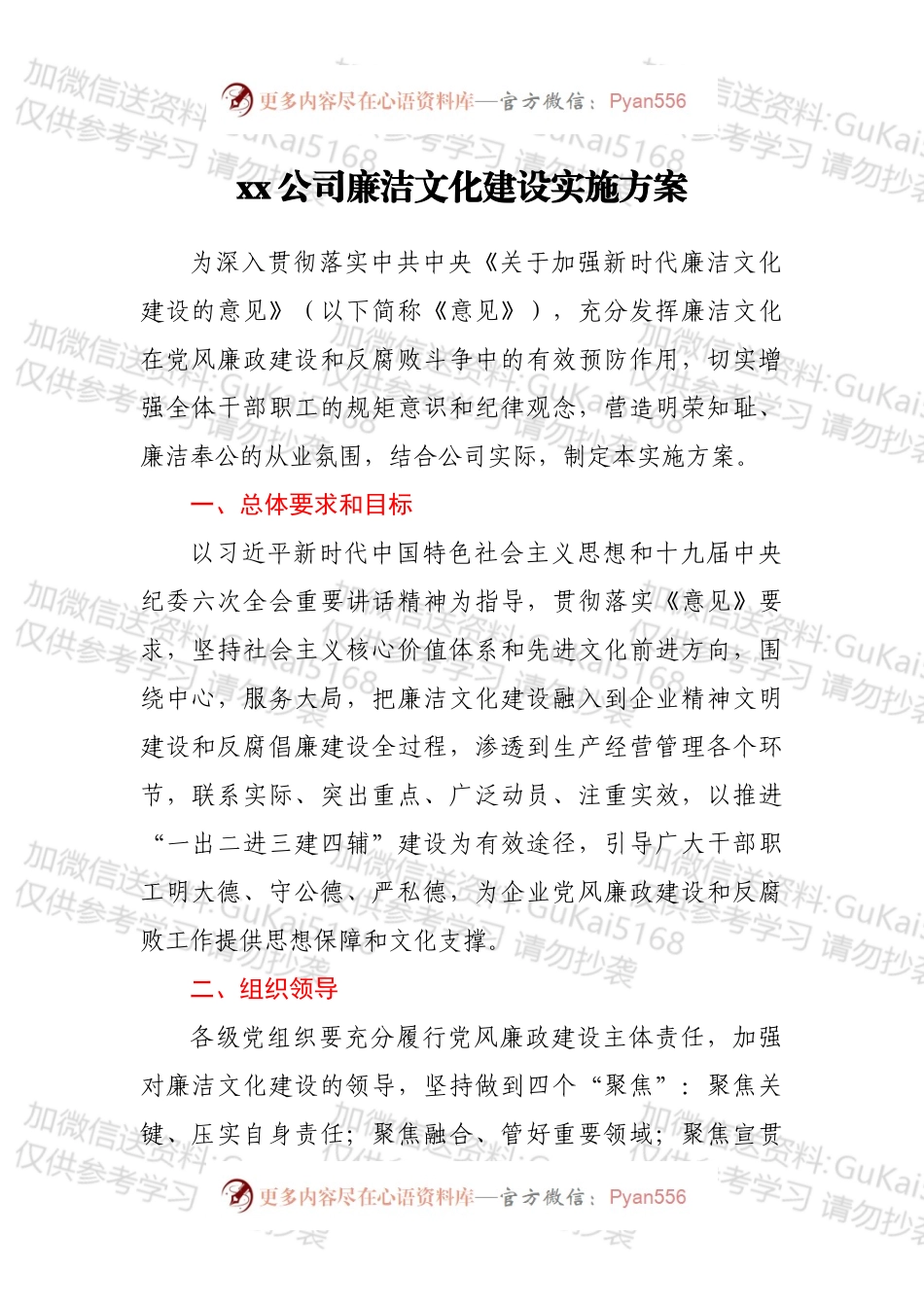 xx公司廉洁文化建设实施方案.docx_第1页