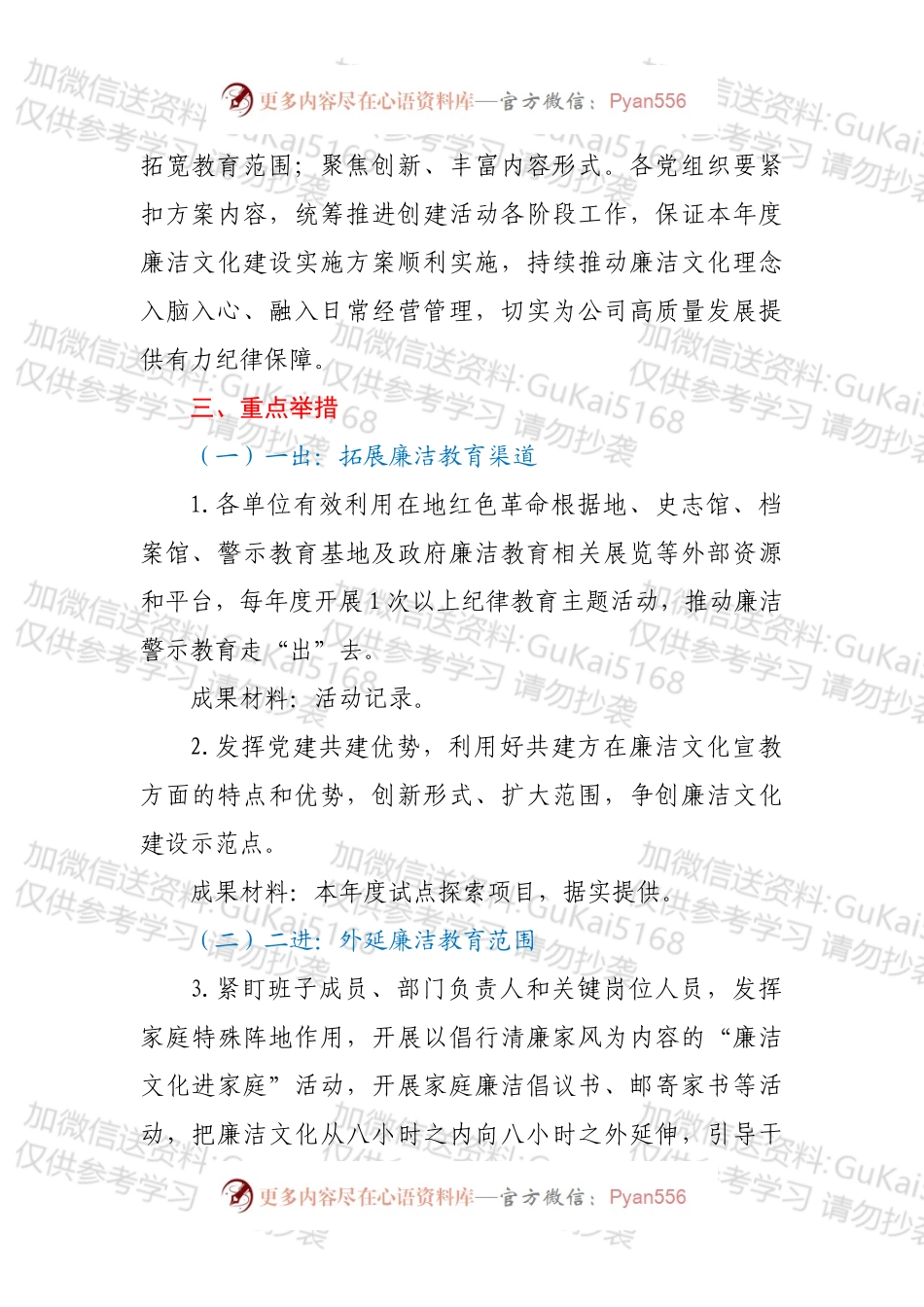 xx公司廉洁文化建设实施方案.docx_第2页