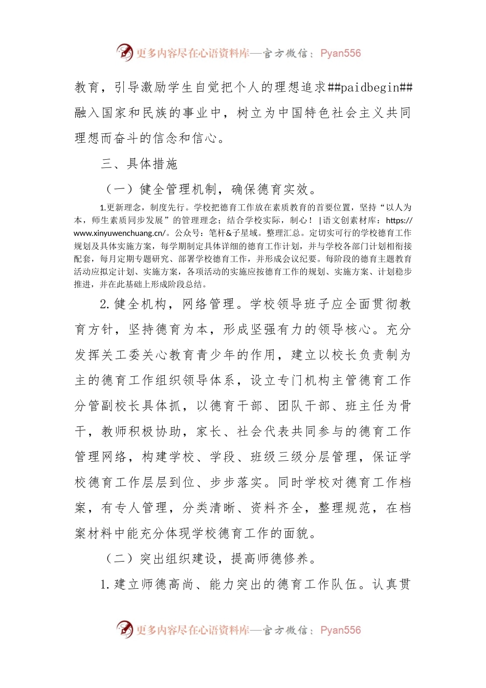 XX市中小学校德育工作实施方案.docx_第2页