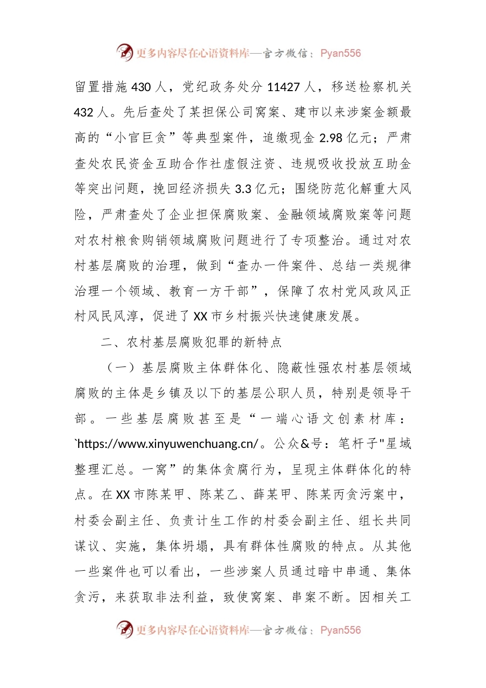 XX基层腐败犯罪治理调研报告.docx_第2页