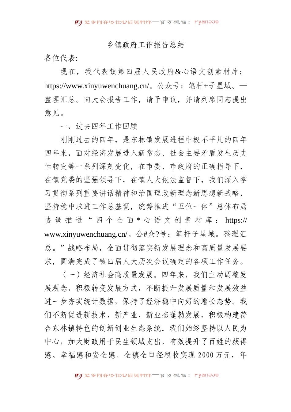 2024年驻村帮扶工作要点.乡镇政府工作报告总结.docx_第1页