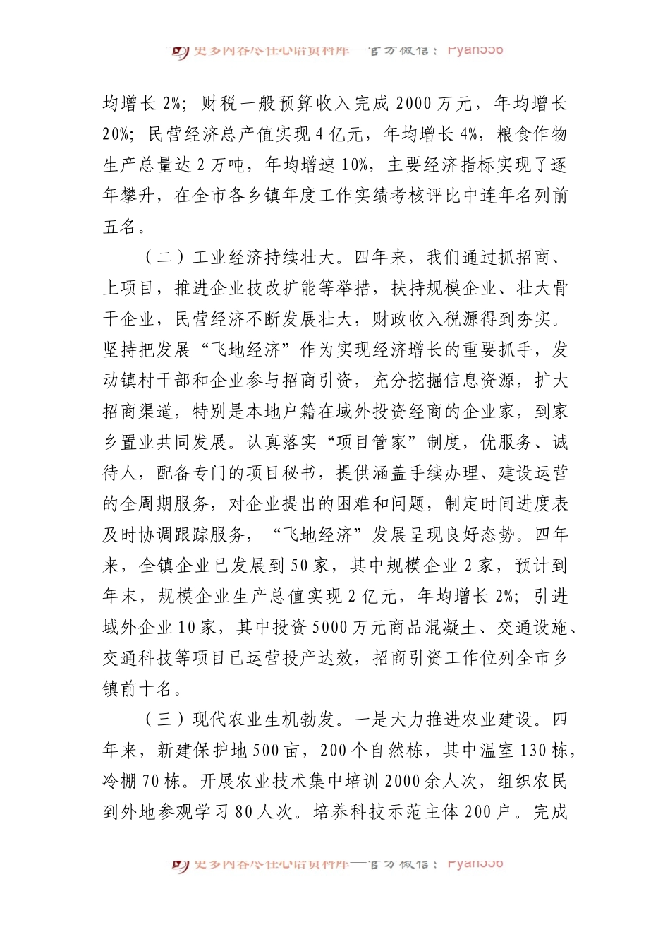 2024年驻村帮扶工作要点.乡镇政府工作报告总结.docx_第2页