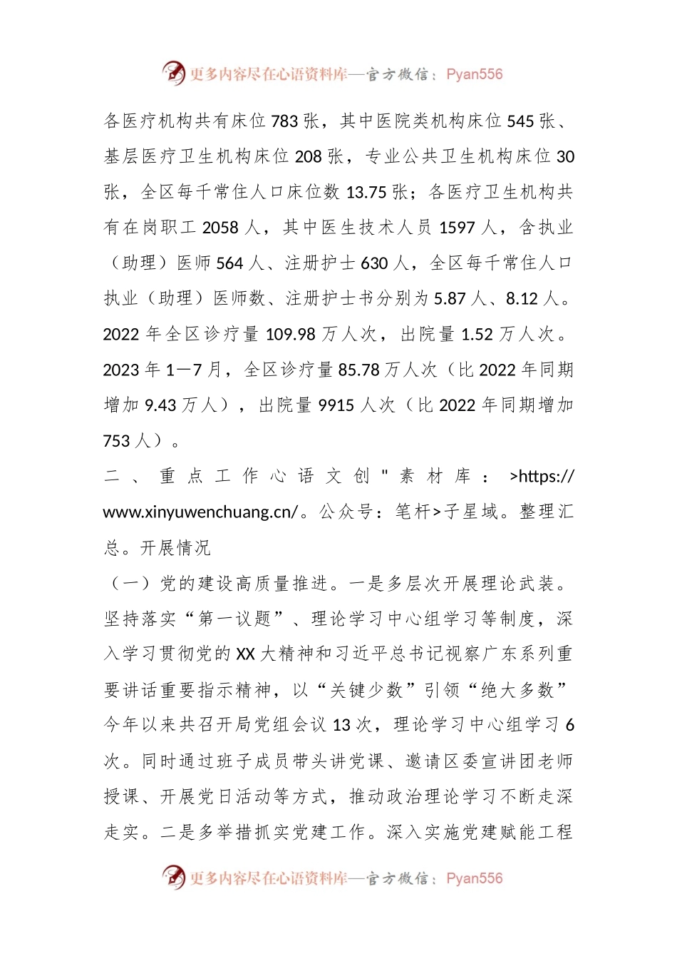 XX区卫生健康工作情况调研报告.docx_第2页