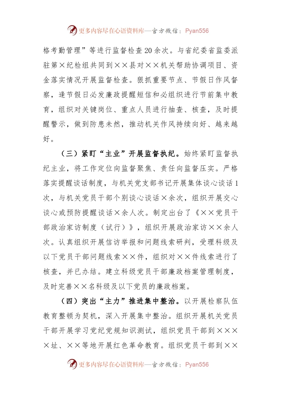 XXX机关纪委书记2022年度述职报告.docx_第2页
