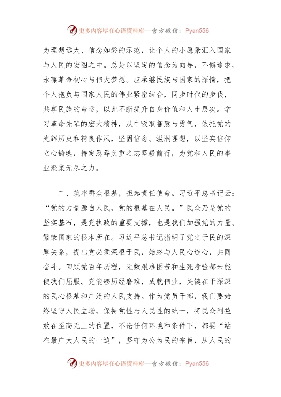 2023年第二批主题教育交流研讨发言提纲 (8).docx_第2页