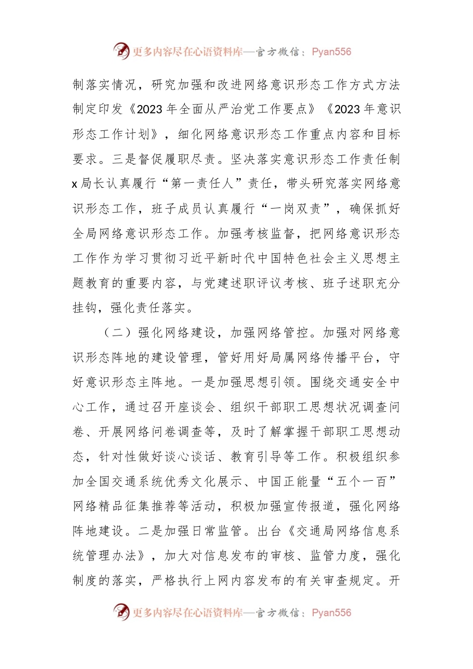 2023年落实网络意识形态工作责任制情况报告.docx_第2页