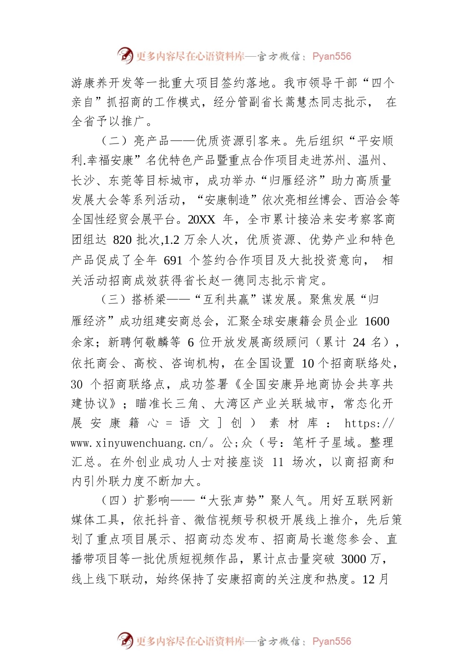 20XX年全市招商引资工作情况汇报(20220111).docx_第2页