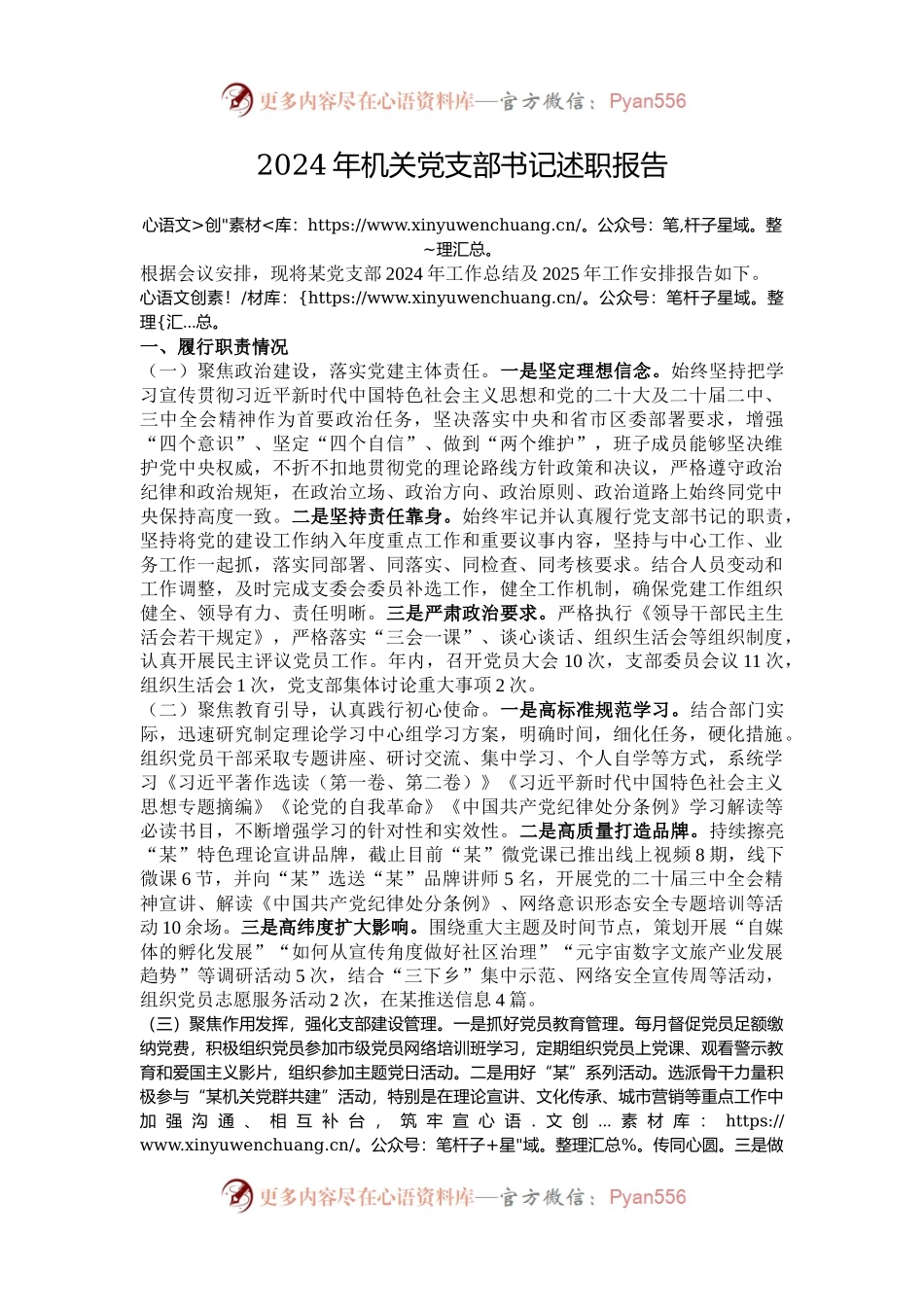 2024年机关党支部书记述职报告.docx_第1页