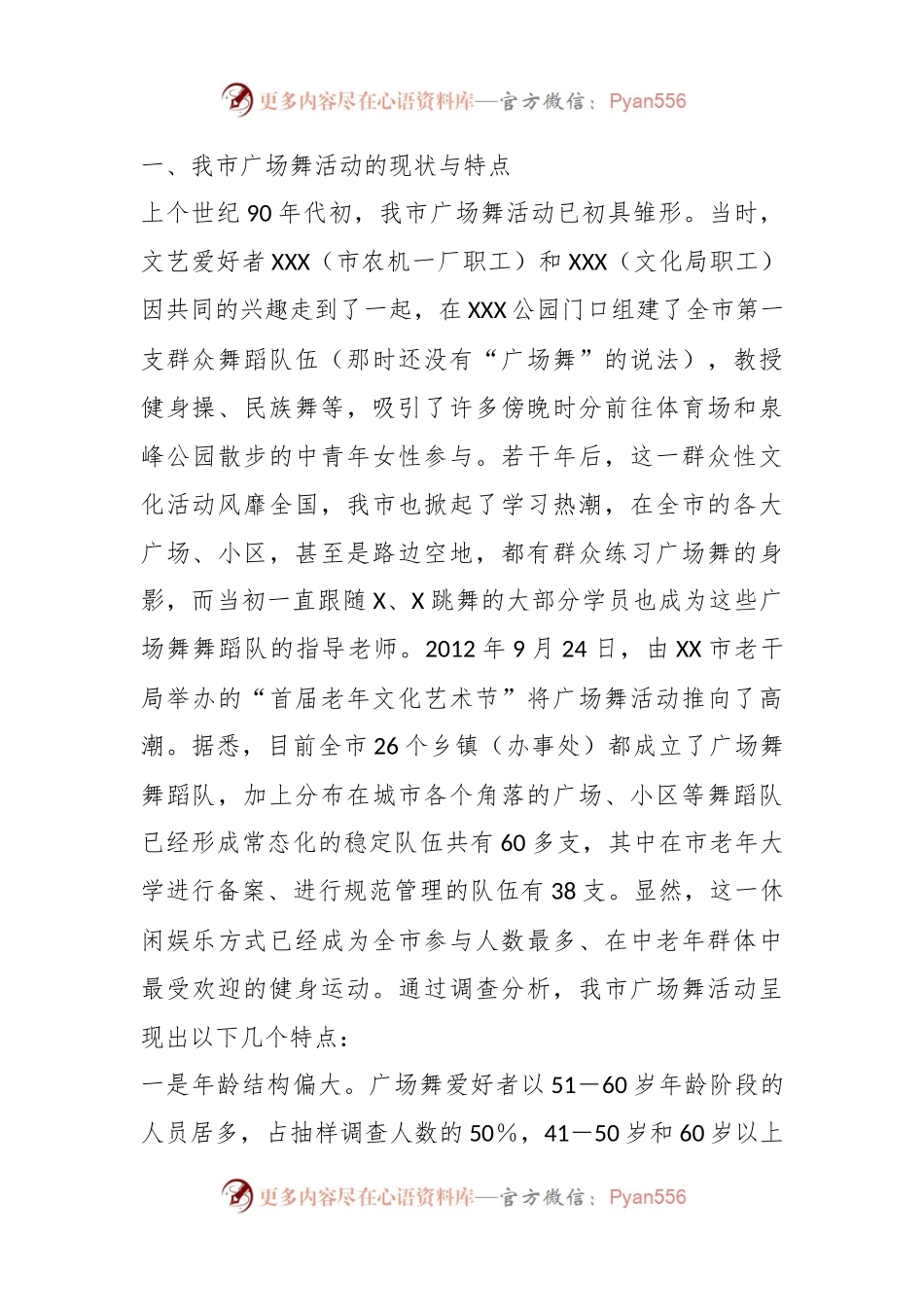 XX市城市广场舞活动调研报告.docx_第2页