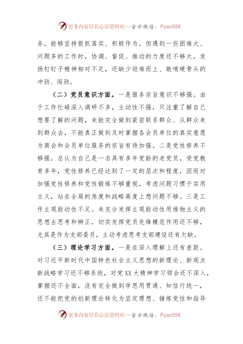 XXX党员个人2022年度组织生活会对照检查材料.docx_第2页
