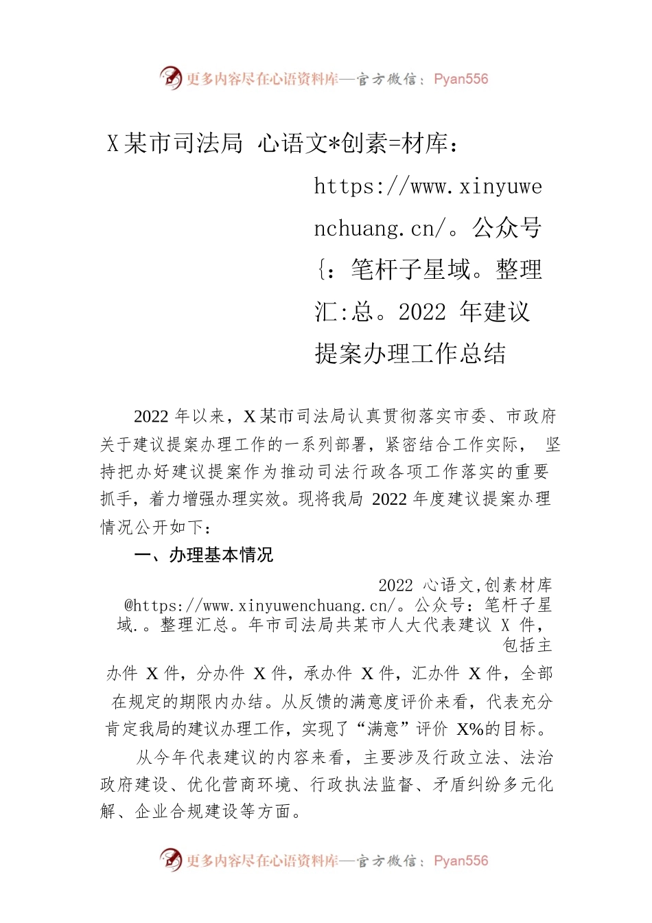 XX市司法局2022年建议提案办理工作总结（20221115）.docx_第1页
