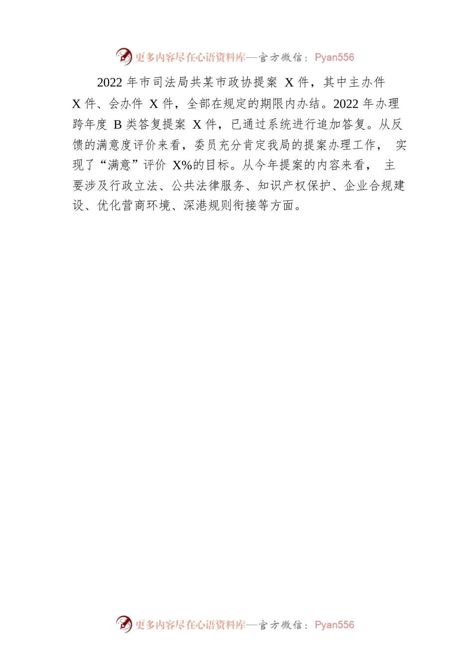 XX市司法局2022年建议提案办理工作总结（20221115）.docx_第2页