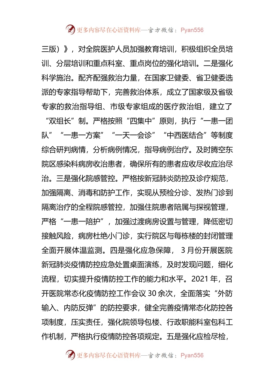 XX市人民医院2021年工作总结与2022年工作安排.docx_第2页