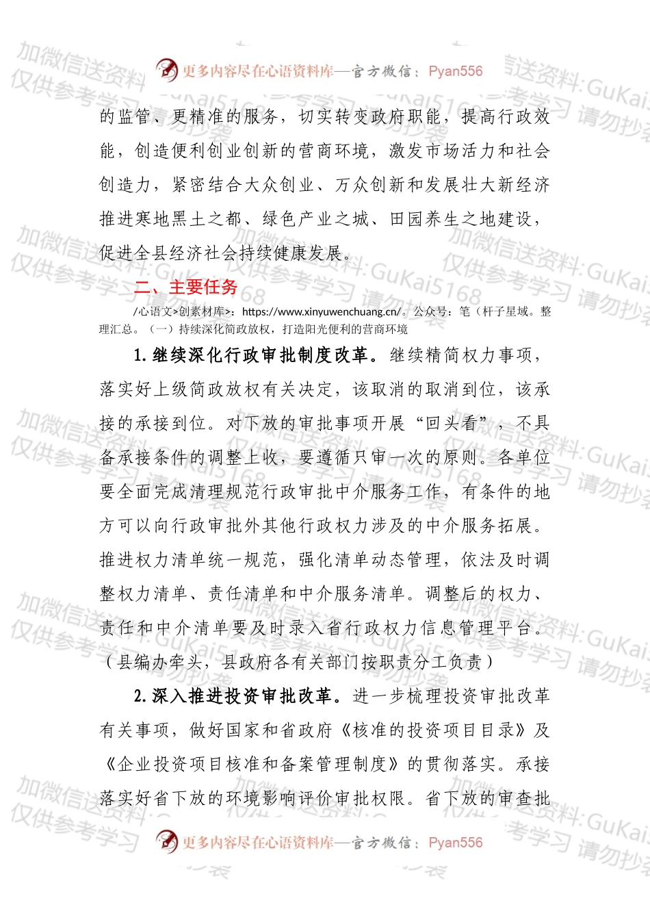 XX县人民政府关于深化简政放权放管结合优化服务改革工作的实施意见.docx_第2页
