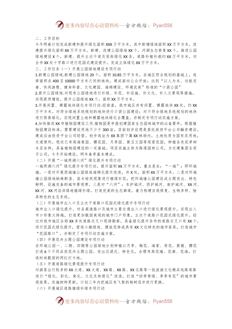 XX市城区绿化实施方案汇报材料.docx_第2页