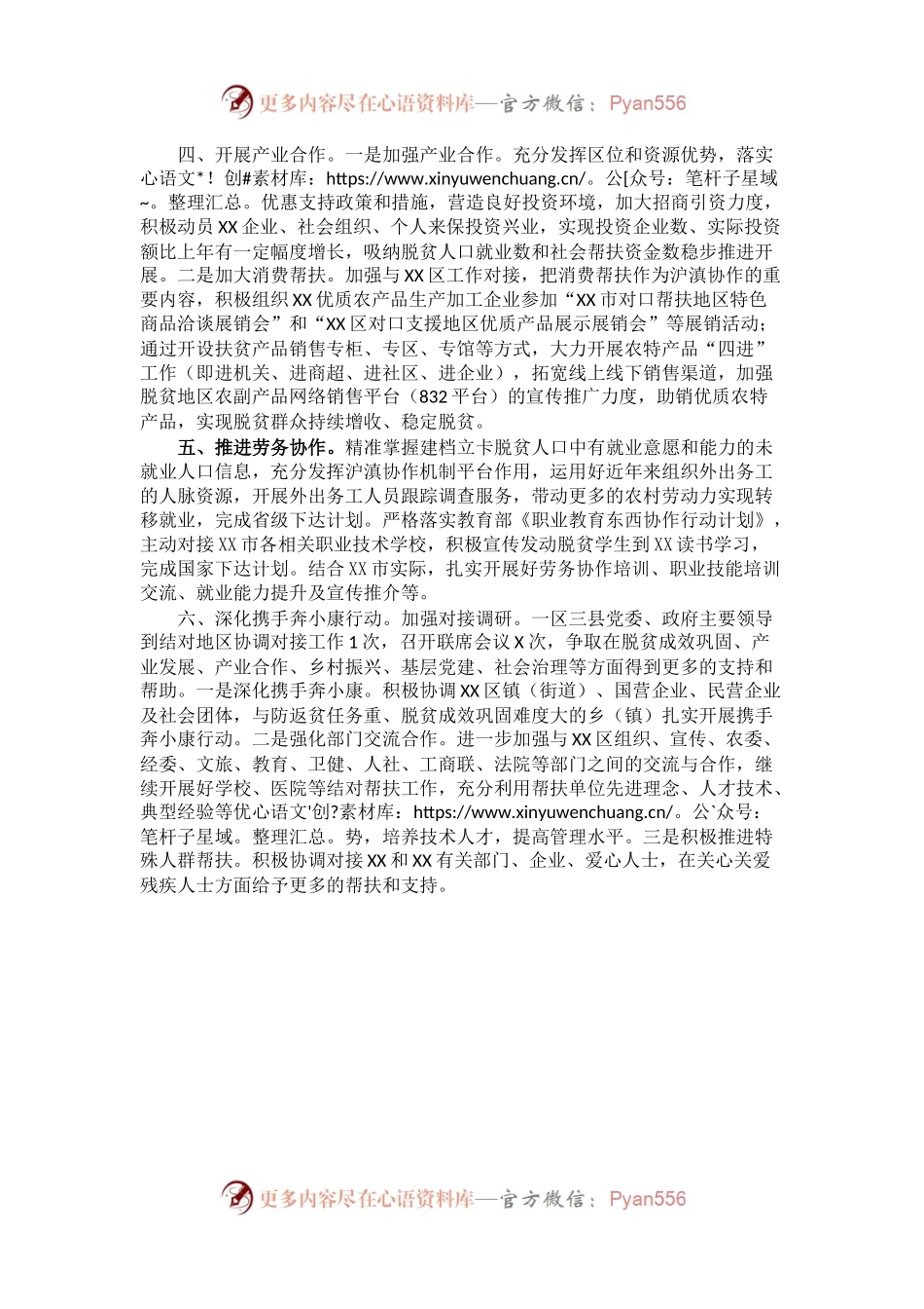 XX市东西部两地协作工作情况报告.docx_第2页