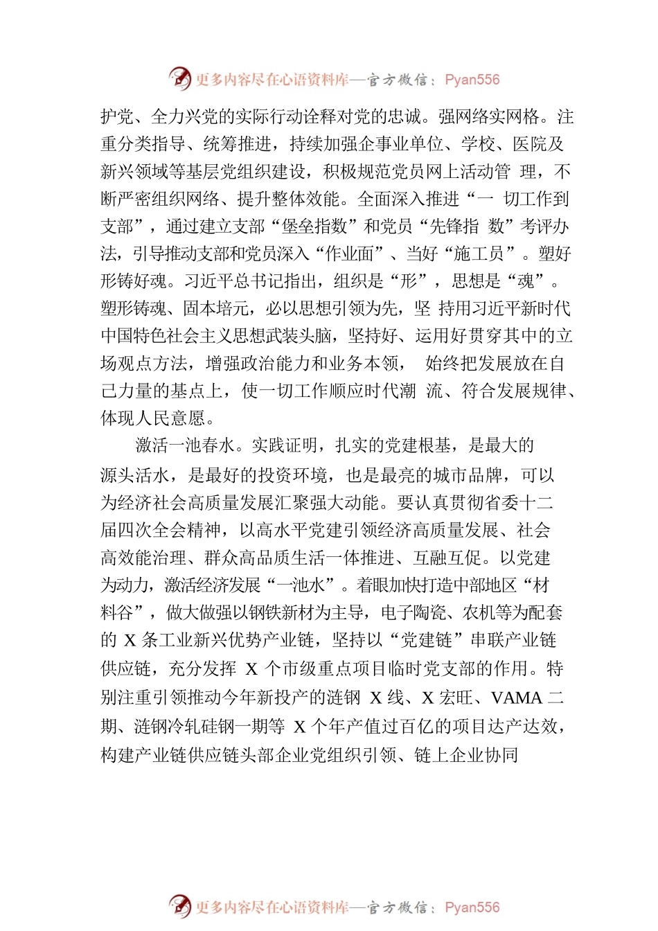 XX书记在全省党建高质量发展工作推进会上的发言材料.docx_第2页
