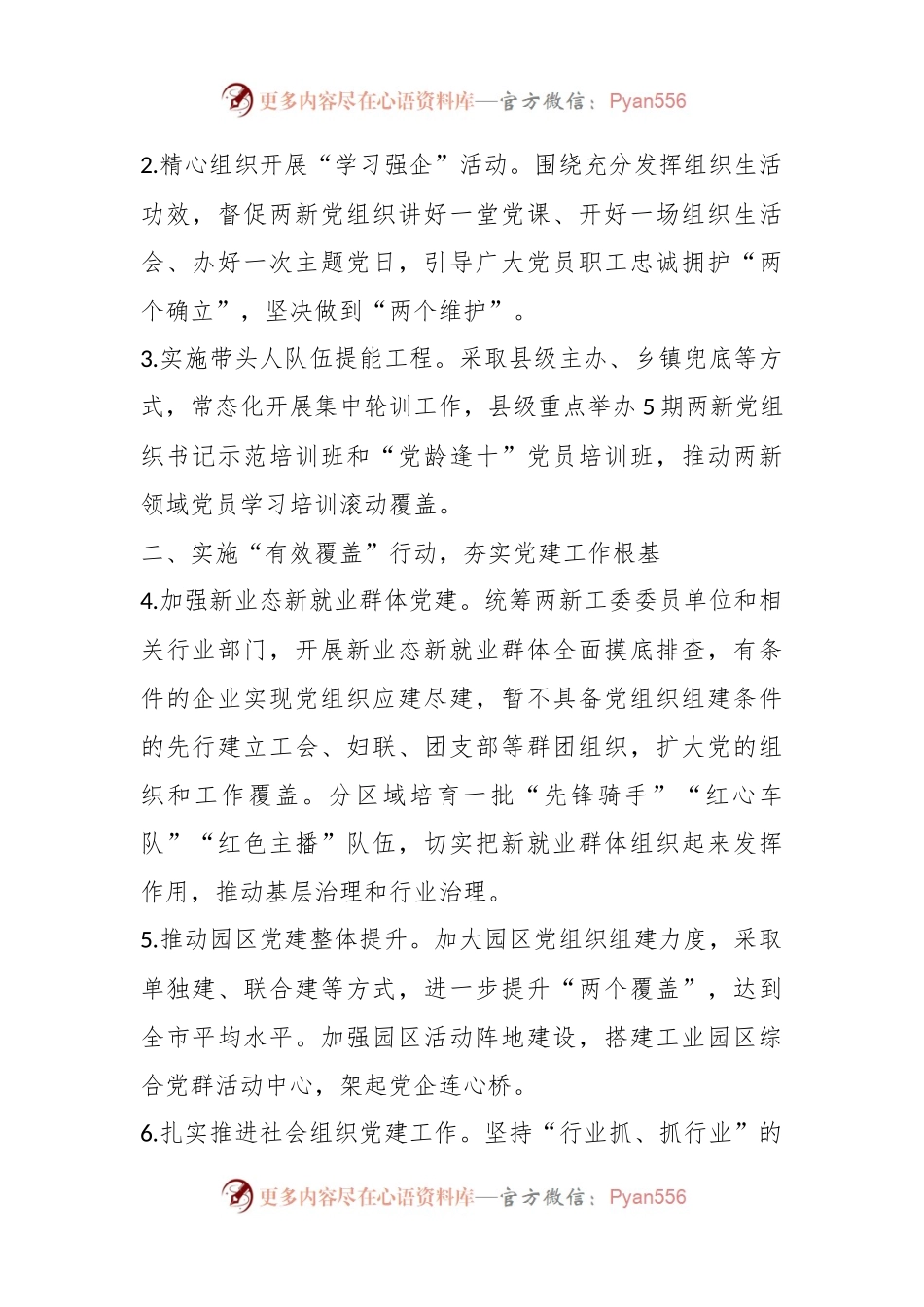 2024年全县非公企业与社会组织党建工作要点.docx_第2页