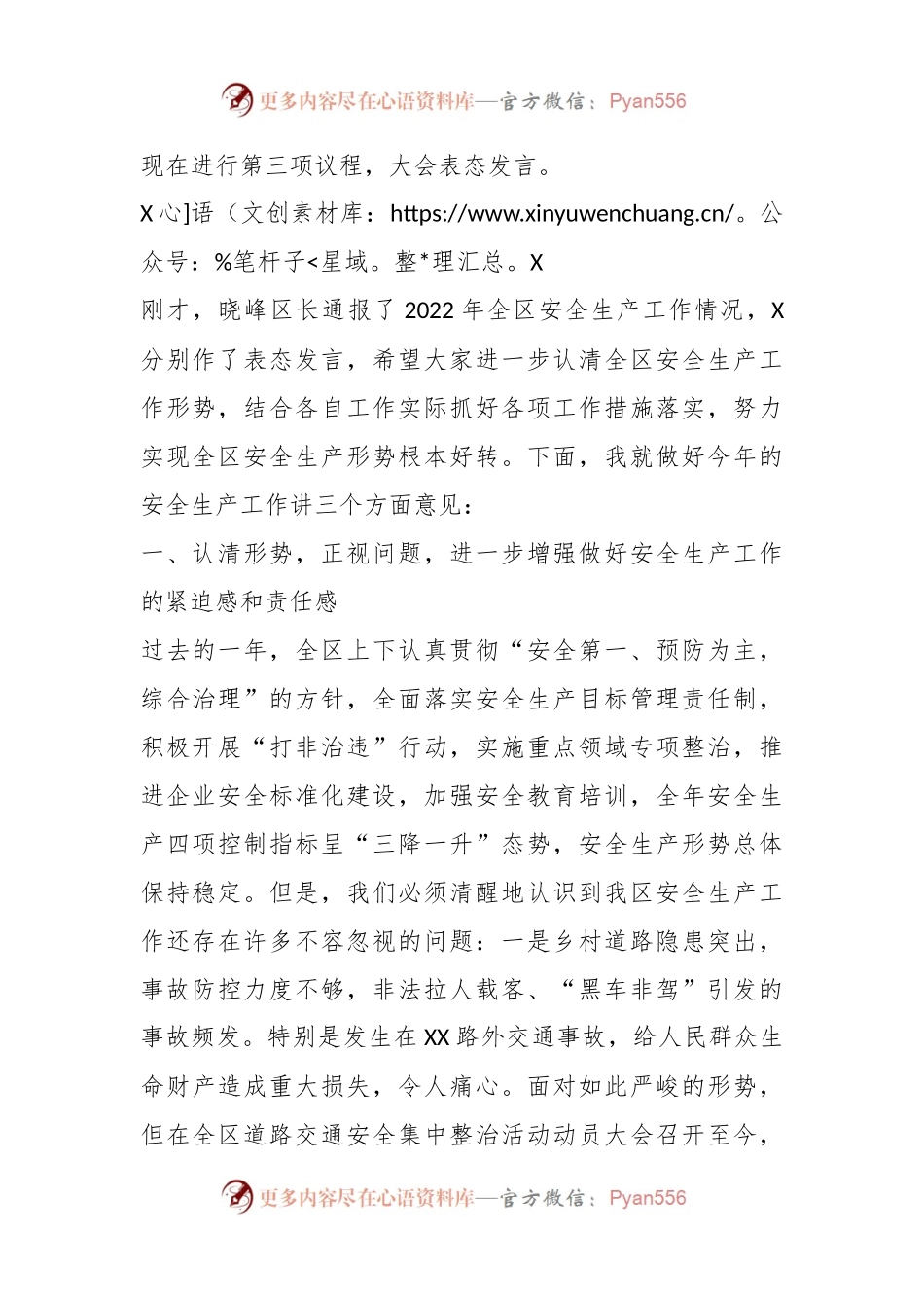 XX全区安全生产工作会议主持讲话（含提要求）.docx_第2页