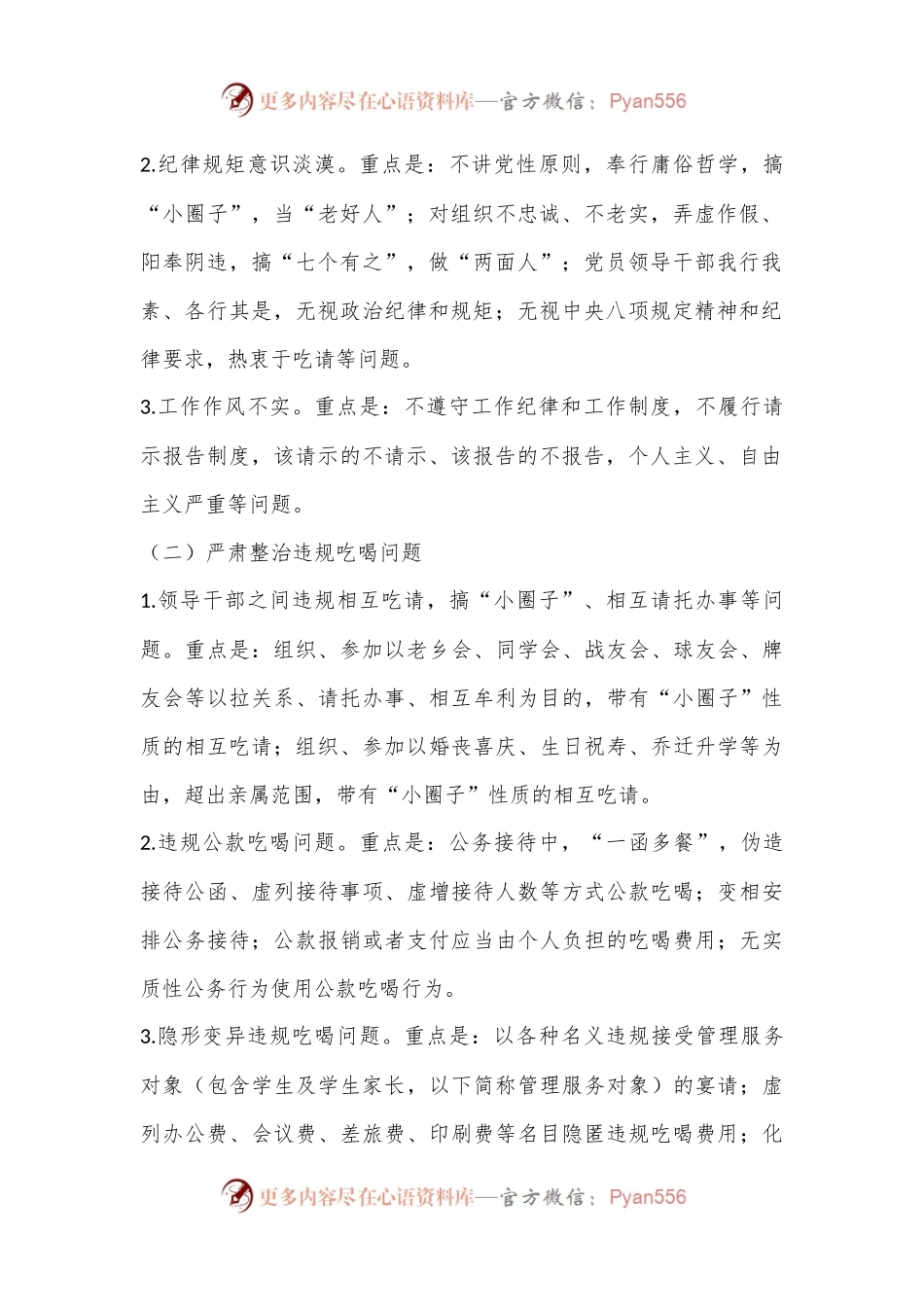 2024年纪律作风建设专项行动方案.docx_第2页