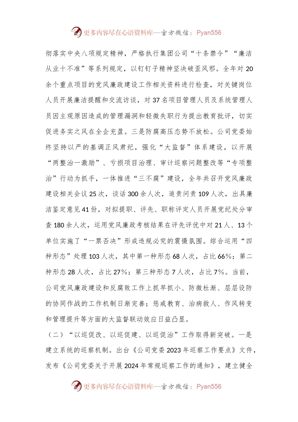 2024年公司上半年纪检监察暨党风廉政建设工作总结.docx_第2页