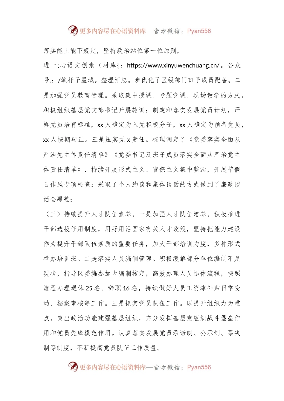 XX区半年全面从严治党工作报告.docx_第2页