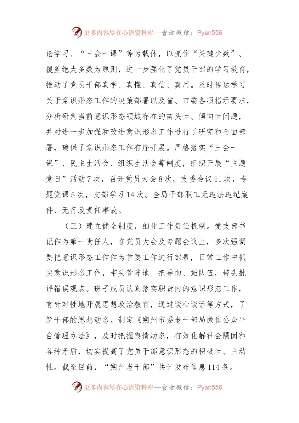 2023度意识形态领域形势分析研判报告.docx_第2页