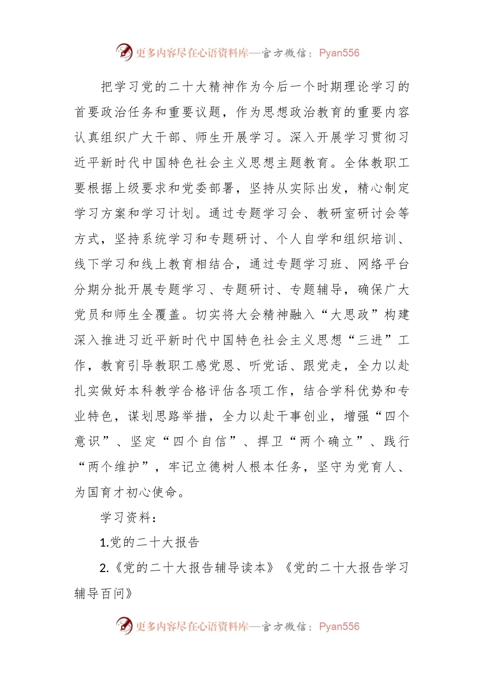 2023年学院教职工政治理论学习计划.docx_第2页