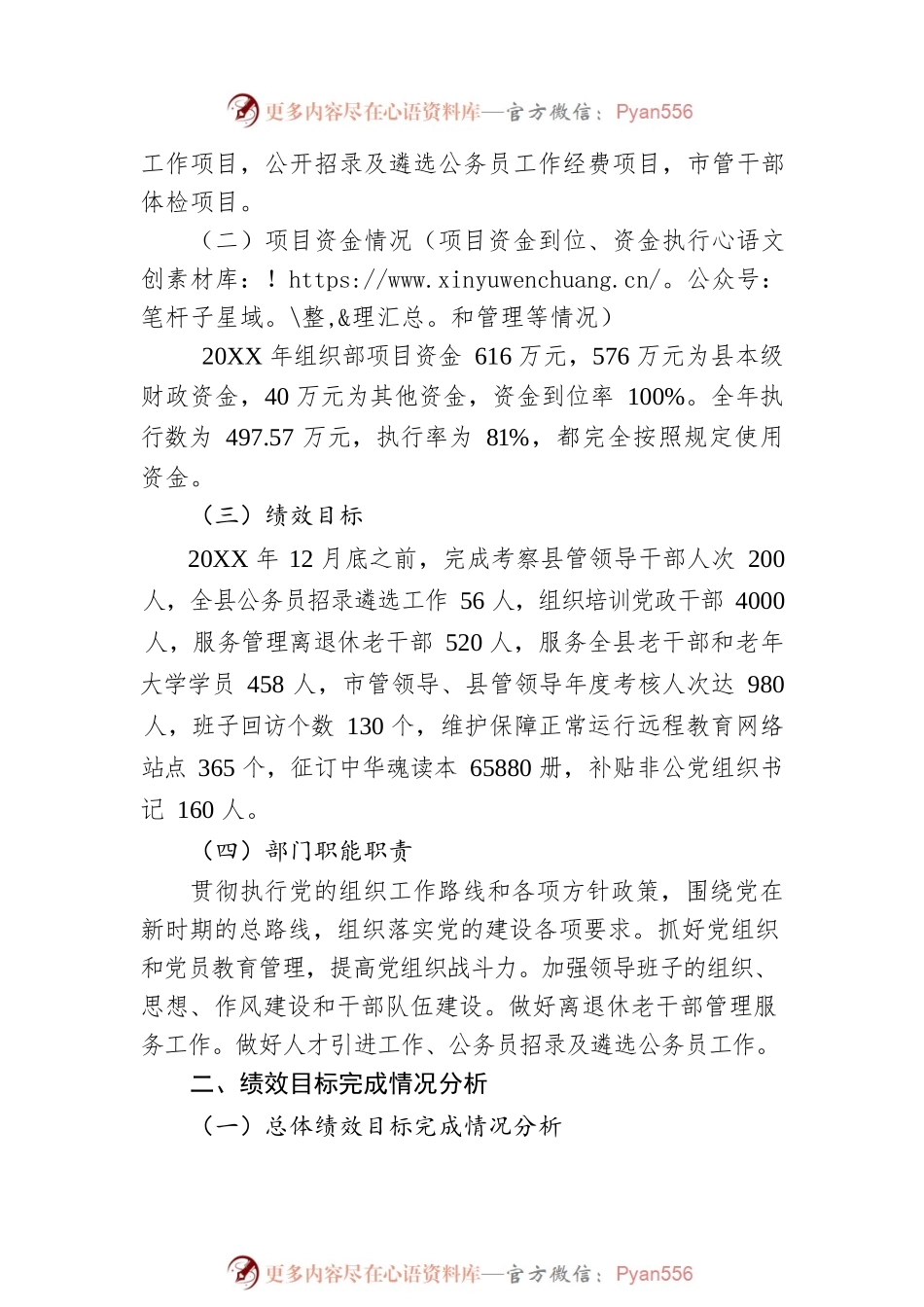 20XX年度县委组织部部门整体绩效自评报告（20220420）.docx_第2页