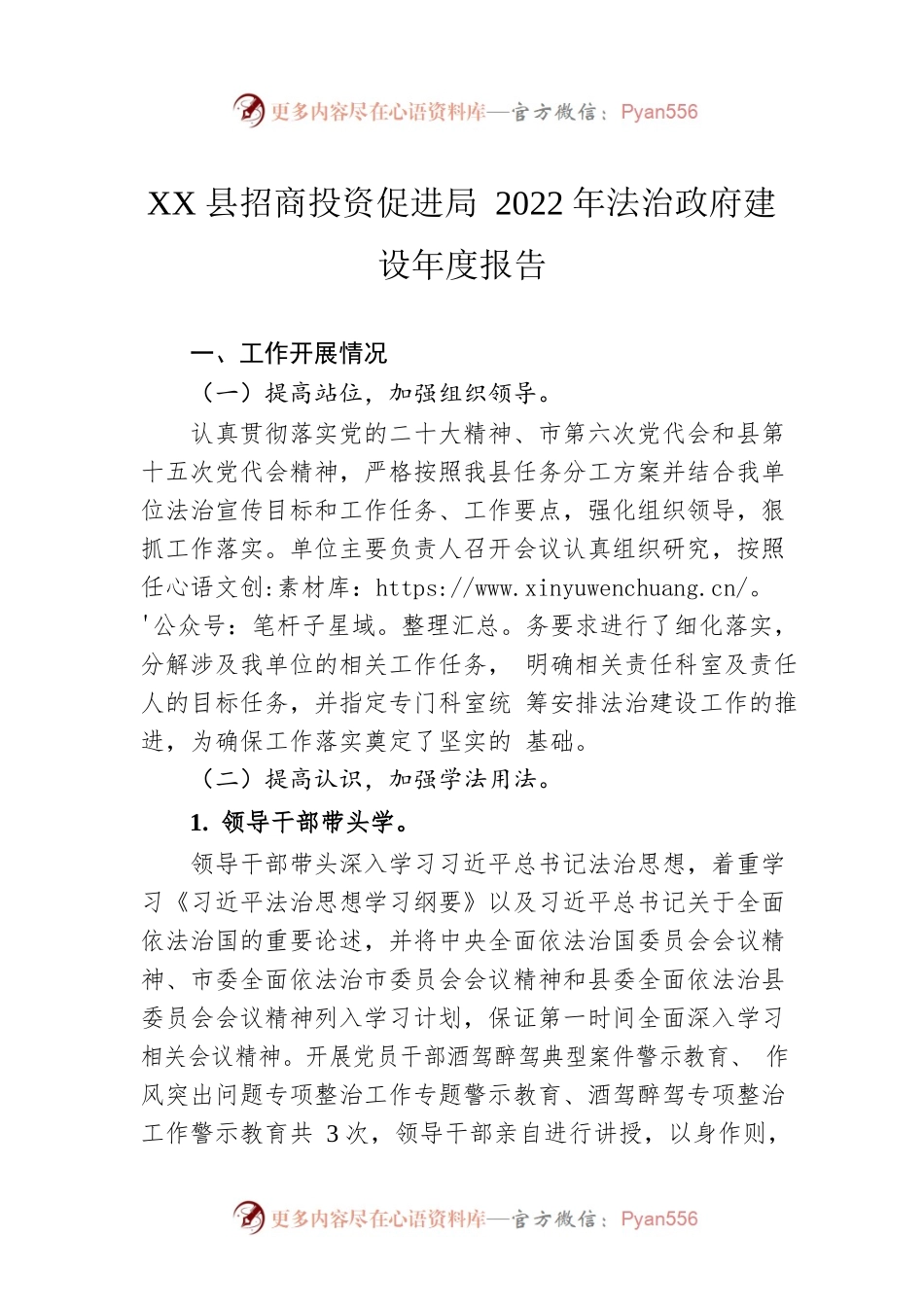 XX县招商投资促进局 2022年法治政府建设年度报告（20230221）.docx_第1页