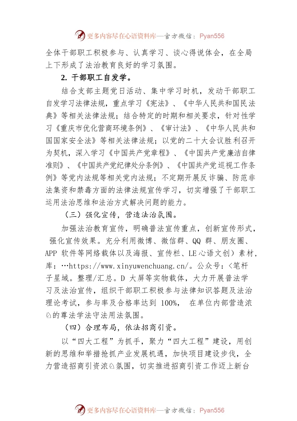 XX县招商投资促进局 2022年法治政府建设年度报告（20230221）.docx_第2页