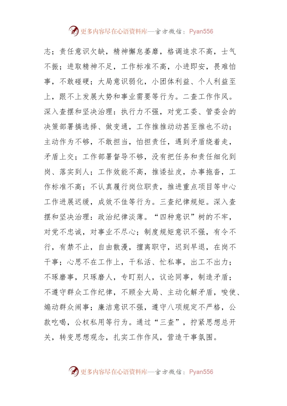 xxx财政局开展“三查两转一评”活动工作方案.docx_第2页