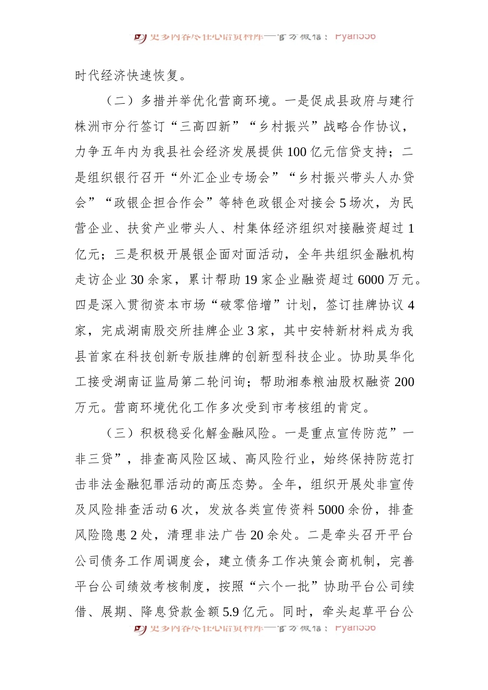 XX县金融办党支部关于全年工作情况的报告.docx_第2页