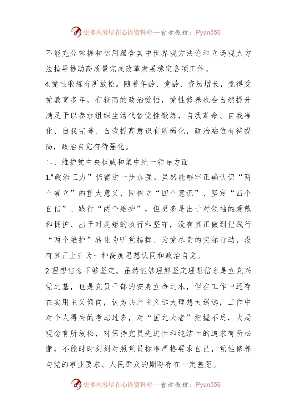 2023年度第二批主题教育民主生活会、组织生活会批评意见、问题清单（30条）.docx_第2页