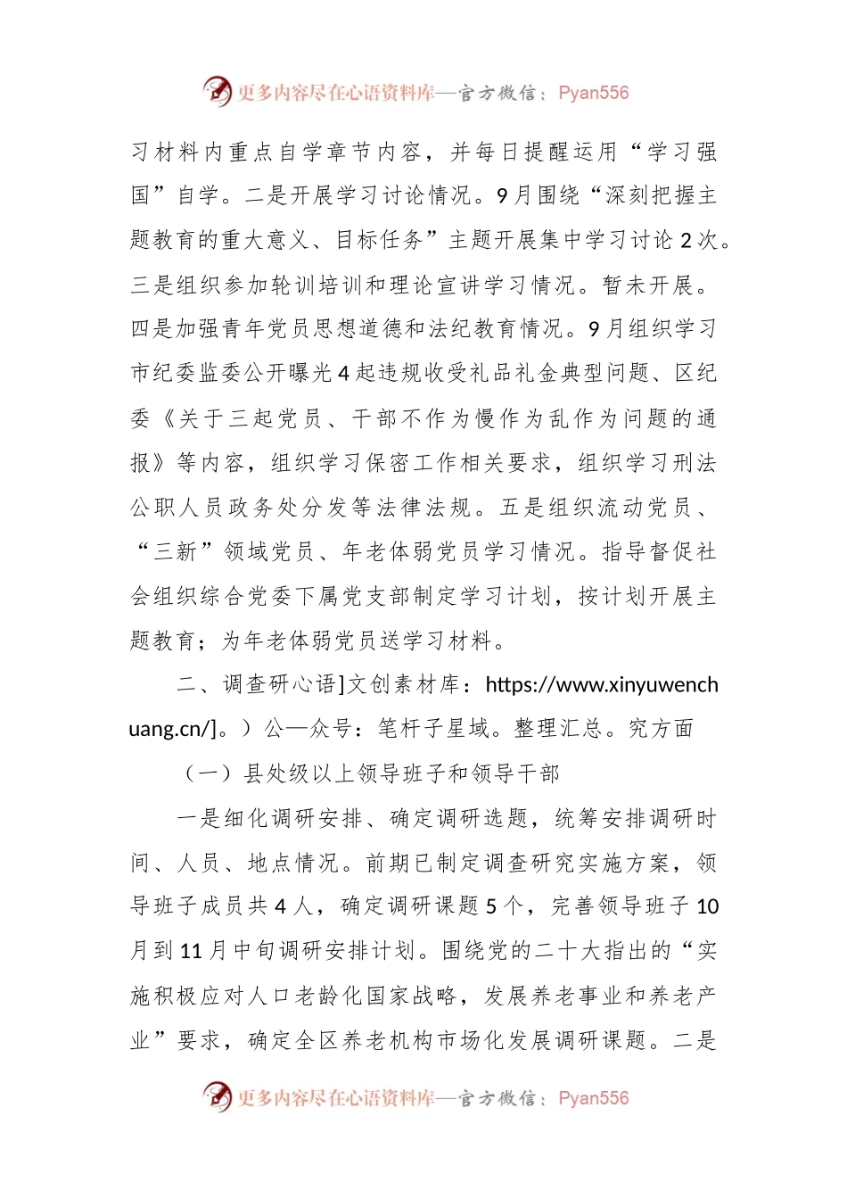 XX区民政局主题教育进展情况.docx_第2页