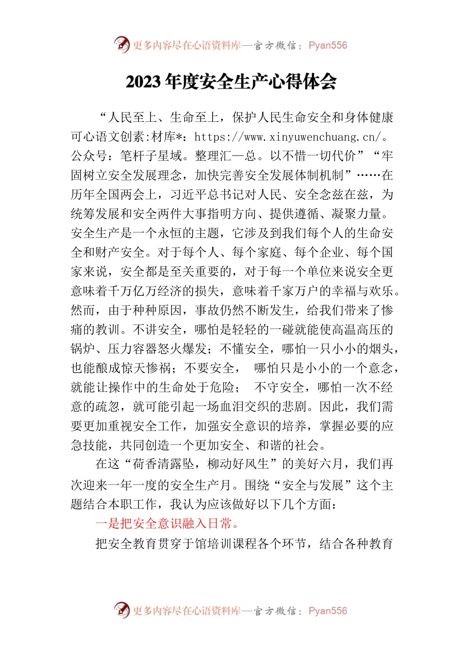 2023年度安全生产心得体会.docx_第1页