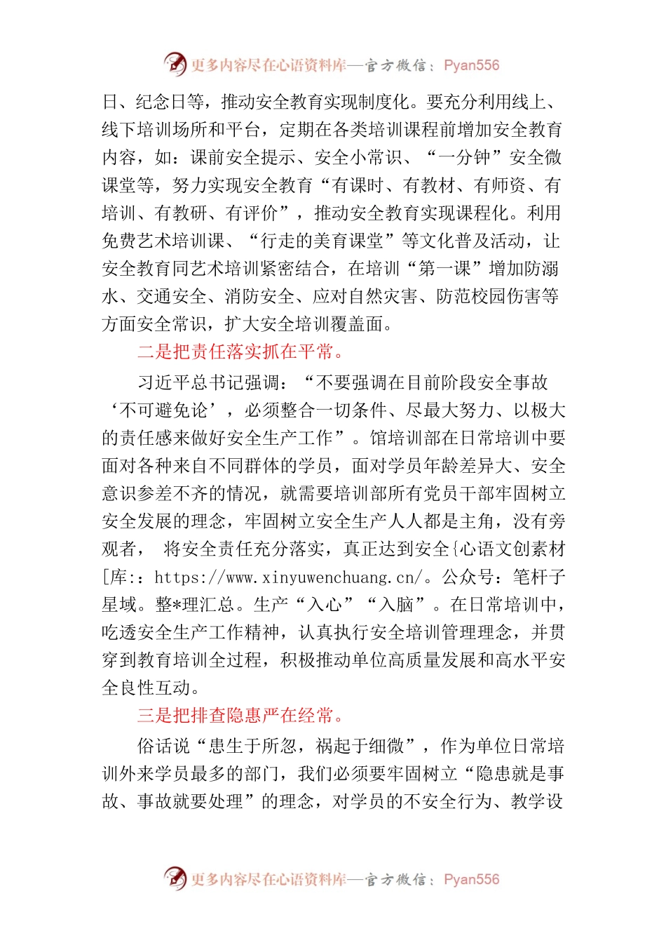 2023年度安全生产心得体会.docx_第2页